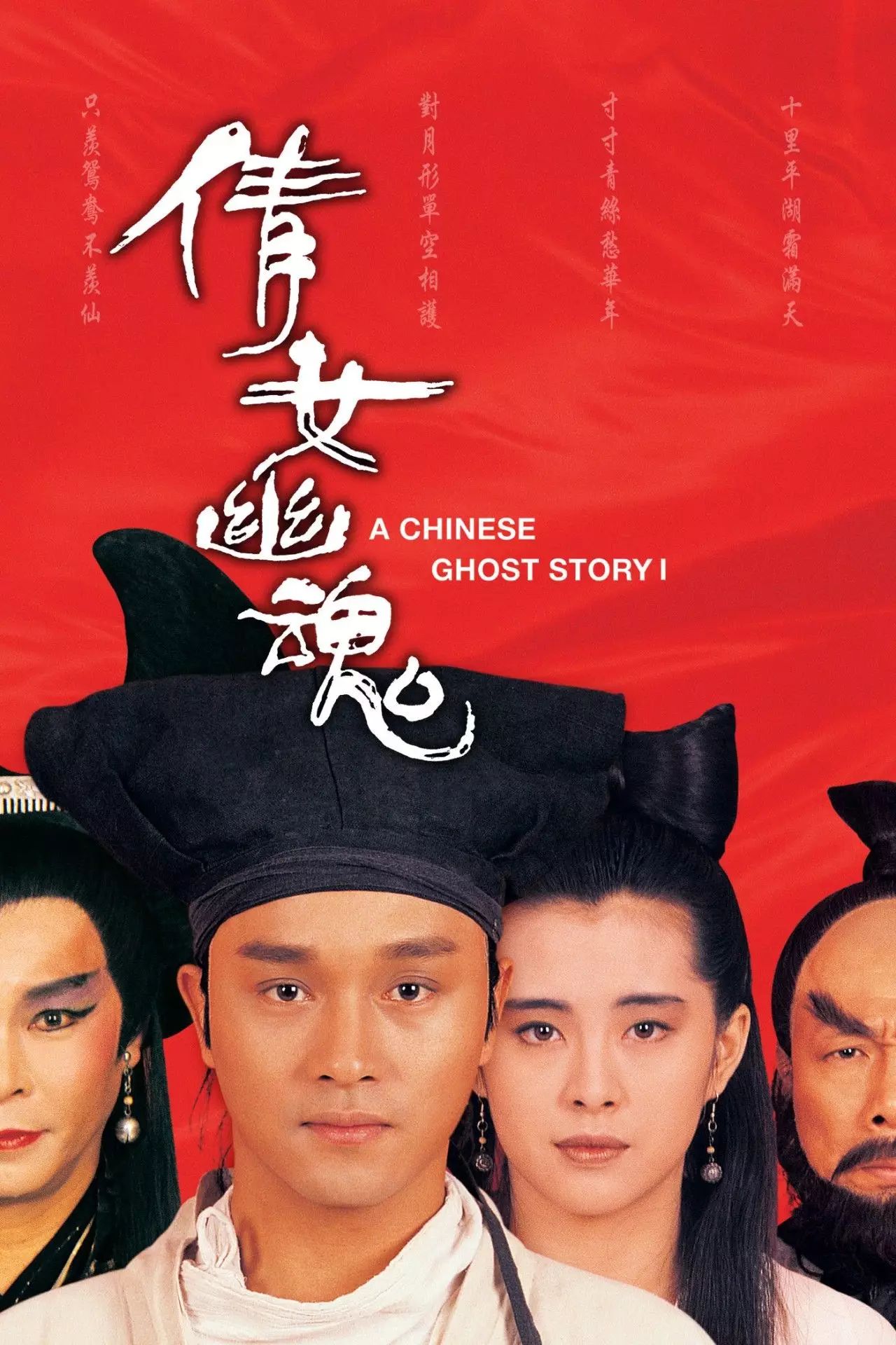 Leslie Cheung, Siu-Ming Lau, Joey Wang, and Wu Ma in A Chinese Ghost Story (1987)