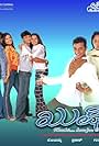 Vijay Raghavendra, Sindhu Menon, Tarun Chandra, Madhuri Bhattacharya, Chytra Hallikeri, and Harish in Khushi (2003)