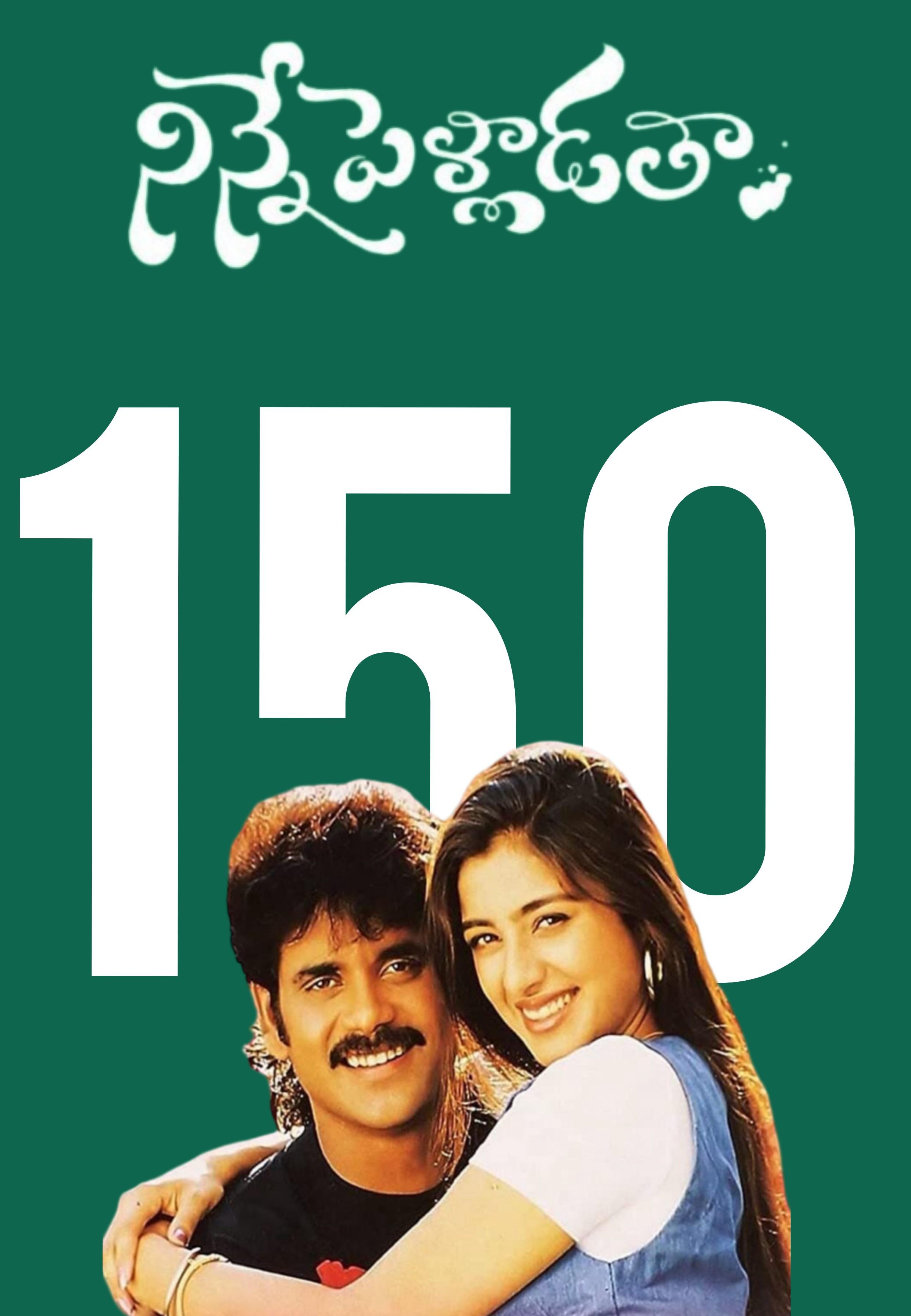 Tabu and Nagarjuna Akkineni in Ninne Pelladatha (1996)