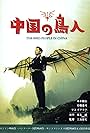 The Bird People in China (1998)