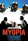 Myopia (2005)