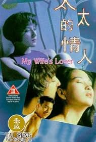 Tai tai dik ching yan (1992)