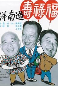 Fu lu shou you Nan Yang (1973)