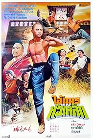 Shaolin fo jia da dao (1980)