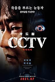 CCTV (2021)