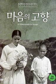 A Hometown in Heart (1949)