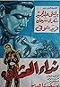 Nida al'ushshaq (1960) Poster