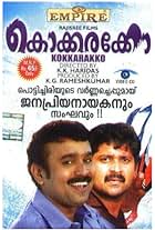 Vijayakumar and Sudheesh in Kokkarakko (1995)