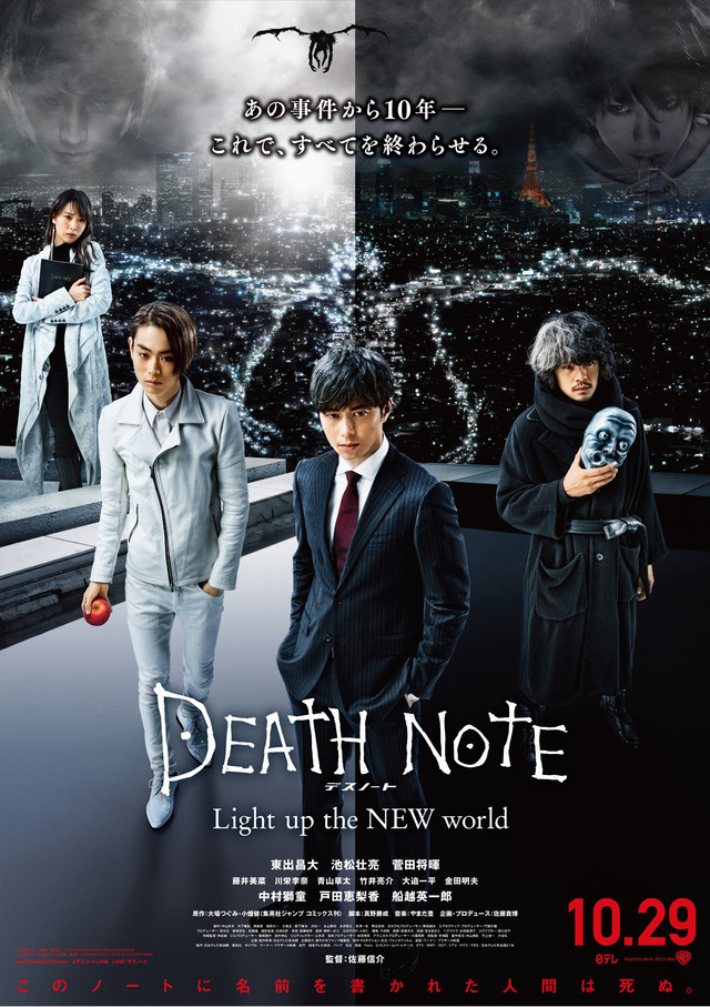 Sôsuke Ikematsu, Erika Toda, Masaki Suda, and Masahiro Higashide in Death Note: Light Up the New World (2016)