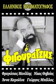 Fragiskos Manellis in O figouratzis (1968)