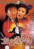 Mou dik hang wan sing (1990) Poster