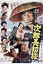 Jirochô sangokushi: Jirochô hatsutabi (1953)