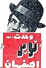 Nobar-e Esfahan (1971)