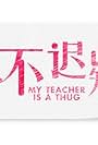 My Teacher is a Thug (2017)