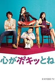 Kokoro ga Pokitto ne (2015)