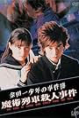 The Files of the Young Kindaichi 3 (2001)