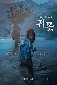 Park Ha-na in Devil in the Lake (2022)