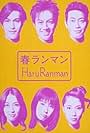 Haru ranman (2002)