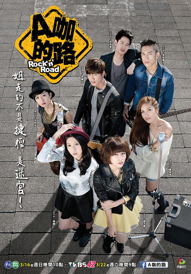 Kimi Hsia, Simon Twu, Kang Ren Wu, Jeng-Ying Lee, and Nita Lei in Rock 'n' Road (2014)