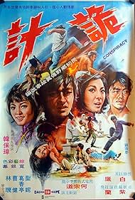 Gui ji (1975)