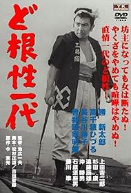 Muhômatsu no isshô (1965)