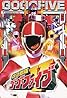 Kyûkyû Sentai GoGoFive (TV Series 1999–2000) Poster