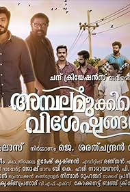 Lal and Gokul Suresh in Ambalamukkile Visheshangal