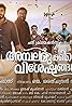 Ambalamukkile Visheshangal Poster