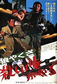 Yakuza Wolf: I Perform Murder (1972)