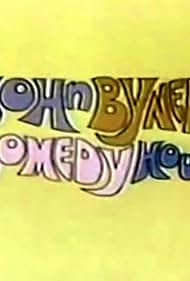 The John Byner Comedy Hour (1972)