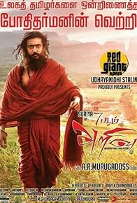 Primary photo for 7 Aum Arivu