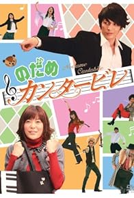 Primary photo for Nodame Cantabile