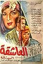 El asheka (1960)