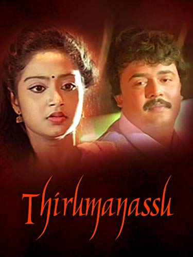 Thirumanassu (1995)