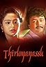 Thirumanassu (1995) Poster