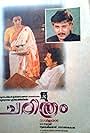 Mammootty, Rahman, and Shobana in Charithram (1989)