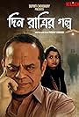 Din Ratrir Golpo (2020)