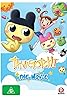 Eiga de tôjô! Tamagotchi dokidoki! Uchû no maigotchi?! (2007) Poster