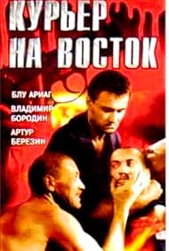 Kuryer na Vostok (1991)