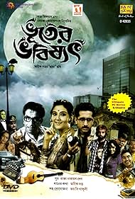 Bhooter Bhabishyat (2012)