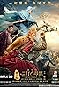 Xi You Ji: Sun Wukong san da Baigu Jing (2016) Poster