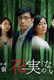 The Forest Without Flowers and Fruits (2017)