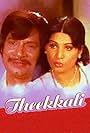 Theekkali (1981)