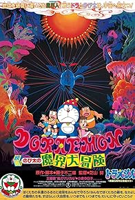 Primary photo for Doraemon: Nobita's Great Adventure into the Underworld