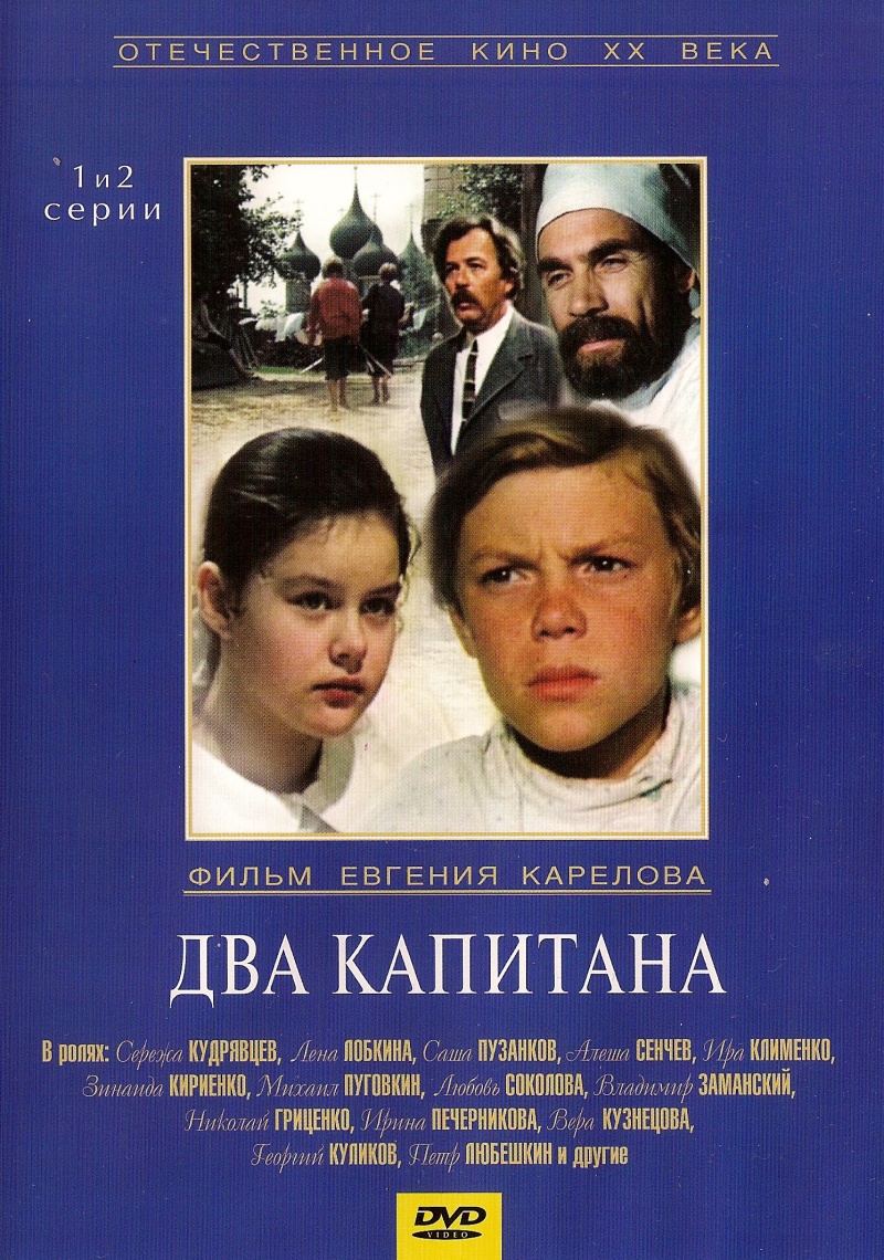 Dva kapitana (1977)