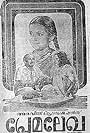 Premalekha (1952)