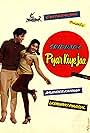 Pyar Kiye Jaa (1970)