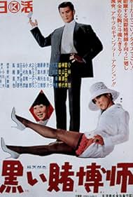 Kuroi tobakushi (1965)