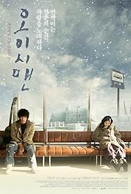 Oishii Man (2008)