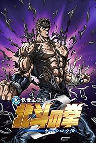 Fist of the North Star: The Legend of Kenshiro (2008)